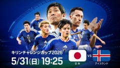 ◆親善試合◆日本×アイスランド 日本終盤菅原のクロスに小川が合わせ先制！1-0で勝利