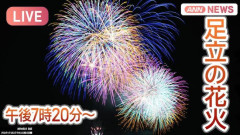 【動画】３年ぶりの足立区花火大会、民度が限界突破ｗｗｗ