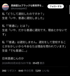【悲報】Z世代さん「普通に遅刻しました💢」→炎上ｗｗｗｗｗｗｗｗｗｗ
