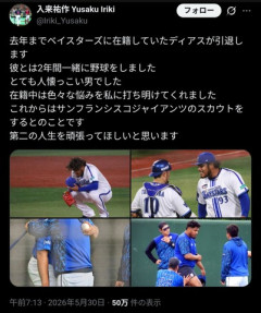 DeNA入来祐作コーチ、ディアス氏の現役引退とSFジャイアンツのスカウト就任を報告「第二の人生を頑張って」