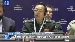 【速報】中国代表団、アジア安全保障会議で日本批判を展開「完全に清算していない」おいおい来たぞｗｗｗ
