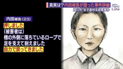 【悲報】旭川女子高生殺害・内田梨瑚被告「被害者を押したがロープで耐えて自力で戻ってきました」