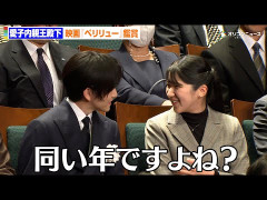 【朗報】愛子さま(23)同い年のイケメンを前に完全にメスの顔になる
