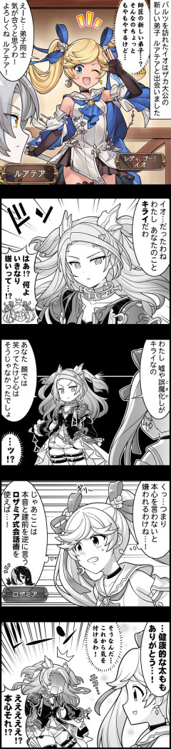 【グラブル】ぐらぶるっ！3101話 ルアテアに挨拶するイオ