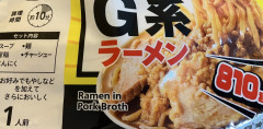【朗報】セブンの冷凍二郎系ラーメン、栄養がヤバすぎるｗｗｗｗｗｗｗｗｗ