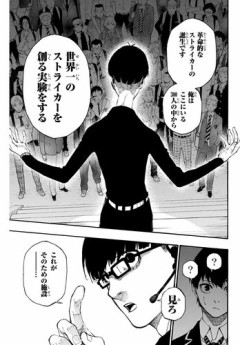 【悲報】ブルーロックさん「ナンバーワンのチームになるためにはストライカーが大事！」