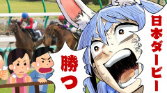 【速報：勝利！】2026年日本ダービーで伝説の万馬券を狙い撃つ！兎田ぺこらが競馬予想で奇跡を起こす！