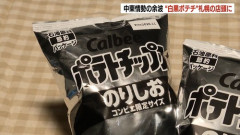 【悲報】白黒ポテチ、欲しいのに売ってないｗｗｗｗ