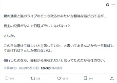 【悲報】実父の通夜より嵐のライブを選んだ女性の件、葬儀の日取りをずらさなかった親族が叩かれ出す