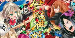 『貧乏神が！』全巻「100円」の超お得セール！全16巻「7,391円」→「1,600円」！アニメ化もされた、笑って泣けるドタバタギャグ！『双星の陰陽師』助野先生デビュー作