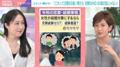徳永有美、「40～50歳で交際経験ゼロと聞いたら、これまで何をどうしていたのでしょうか？とは思う」犬山紙子「恋愛に興味ない人もいる」