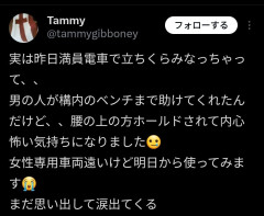 【悲報】女さん「満員電車で立ちくらみになった 男の人が身体を支えてくれた 内心怖かった（泣」