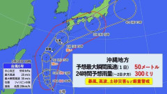 【台風】沖縄県民の雑談トピ【情報交換】
