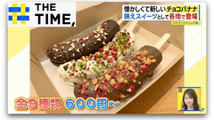 ｵｰﾙﾄﾞﾒﾃﾞｨｱさん600円のチョコバナナが人気とか言い出してしまう。