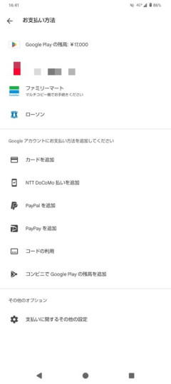 【悲報】Google Payに17000円チャージしたらGoogle Playだった件について（泣）