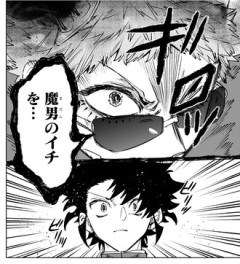 【魔男のイチ】84話 感想...フヂミネ