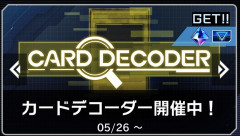 【遊戯王マスターデュエル】「カードデコーダー」アンケート