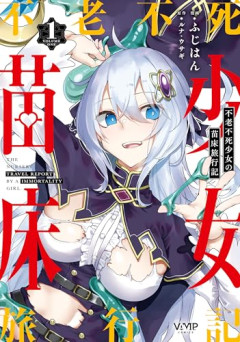 不老の技術、まもなく完成