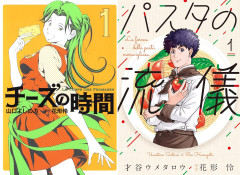 まだまだあるぞ！コミック33円セール『珈琲どりーむ』『チーズの時間』『パスタの流儀』など未紹介人気作（6/4まで）