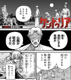 【ケントゥリア】93話 感想...意志の強さ