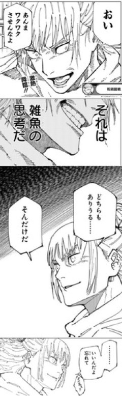 【呪術廻戦】鹿紫雲スターターキット