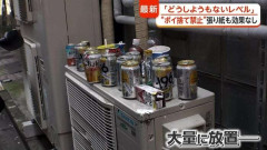 「ポイ捨て」止まらず…新宿の歓楽街で深刻化　空き缶・吸い殻・カップ酒が散乱　渋谷区では“過料2000円”罰則強化
