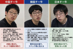 【驚愕】日中韓三色チー牛、遂に決定するｗｗｗｗ