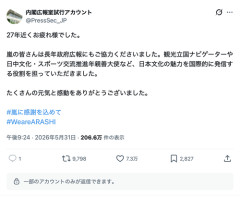 【悲報】内閣広報室「嵐の皆さん、27年お疲れ様でした」→炎上ｗｗｗｗ