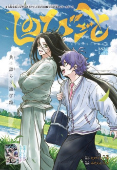 【しのびごと】83話 感想...クイズ