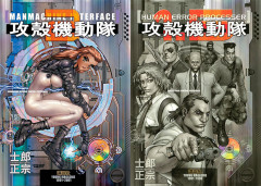新着コミックセールまとめ！士郎正宗『攻殻機動隊』2＋1.5が70％ポイント還元ほか