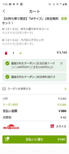 【朗報】ピザハットの580円ピザ持ち帰ってきた