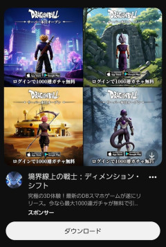 【画像】令和最新版ドラゴボパクリゲームの広告、やや一線を超えるｗｗｗｗ