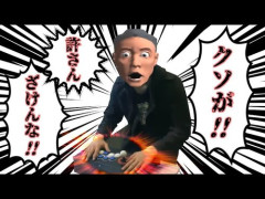 【謎】大人気クソゲーYouTuberからすまさん、最近になり何故か叩かれはじめる