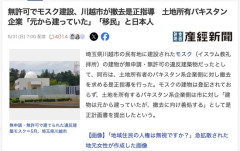 【イスラム】川越市「勝手にモスク建てんな！」作業員「ニホンゴワカラナイネ」→完成後「モトカラタッテイタヨ」