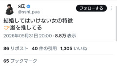 【悲報】男さん、遂に気が付く「ジャニオタとは結婚してはならない」