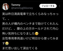 【悲報】女さん「満員電車で立ちくらみになった 男の人が身体を支えてくれた 内心怖かった（泣」