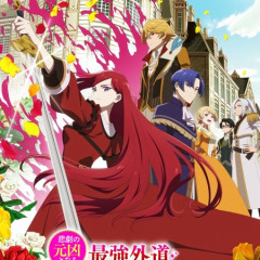 【画像】アニメ「ラス為2期」つまらない・・・