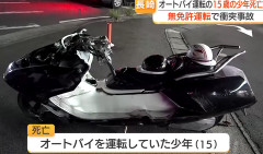 15歳少年がビクスクを無免許運転→軽トラと衝突し死亡