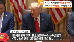 トランプ米大統領、暫定合意したとされるイランとの覚書に修正要求…核開発や海峡開放の文言！