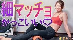 女の「細マッチョ」の定義wwwwwwwwww
