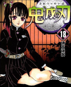 鬼滅の刃の栗花落カナヲｗｗｗ