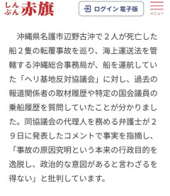日本共産党「辺野古抗議線の乗船履歴を調べるのは権利の侵害。事故の政治利用だ！」  [6/1]