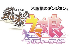 新作ゲーム「風来のウマ娘」にありがちなこと