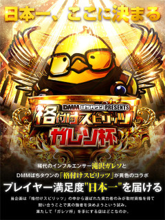 DMMぱちタウン×滝沢ガレソのパチ屋強イベント、初回から差枚マイナス40,000枚超のぶっこ抜き→今度こそは本気出すと緊急再チャレンジへ