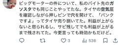 【画像】おまえらガソスタでの空気圧チェックは絶対に断れ！