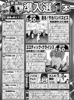 【画像】赤塚賞の総評
