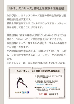 【グラブル】『これグラ』6月号公開!15日にルミナス超越とエルモート最終、古戦場の個ラン勲章増加のほか7月賢者超越の予告も