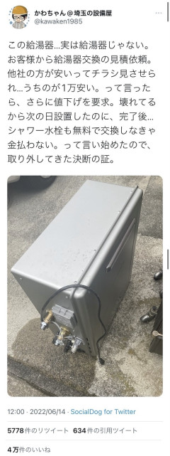 【画像】Twitter「この給湯器…実は給湯器じゃない。」→4万いいねｗｗｗｗｗｗ