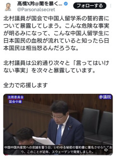 保守党・北村議員、国会で中国人留学生向けスパイ活動誓約書の内容を暴露