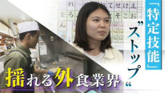 外食産業「高市政権のせいで外国人を雇えなくて大変なんですけど！？補助金が出ない日本人を雇う気はないので、外国人の上限もっと増やせよ！！！」